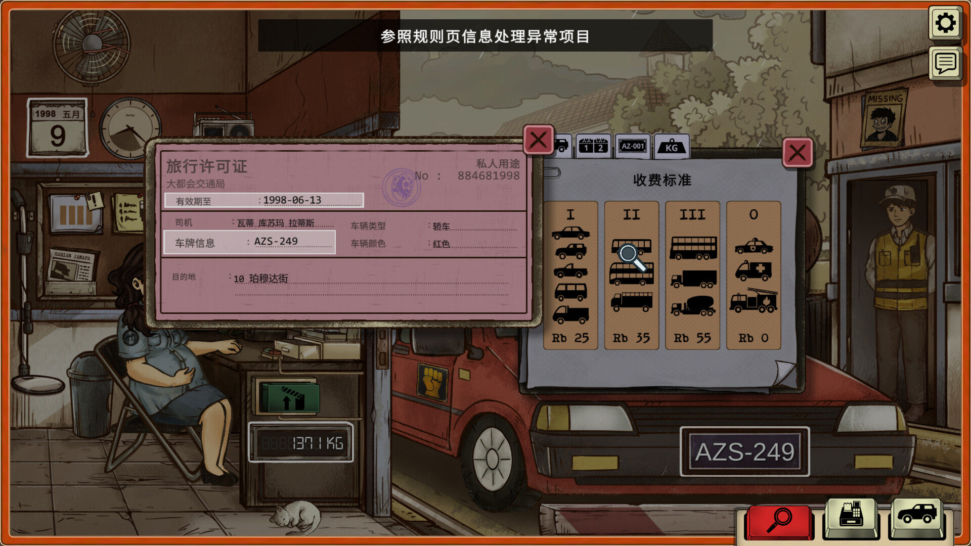 1998收费员的故事