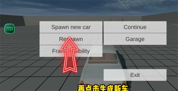 不简单车祸模拟器