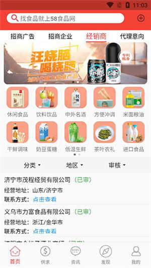 58食品批发网网址