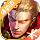 王者荣耀前瞻版体验服