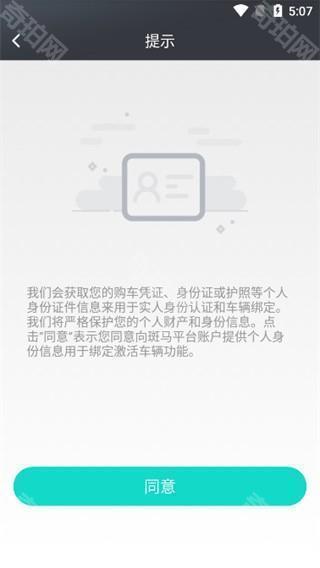 斑马智行app