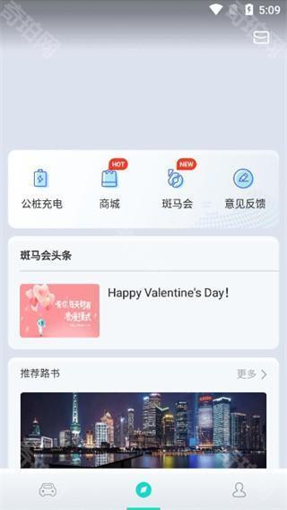 斑马智行app