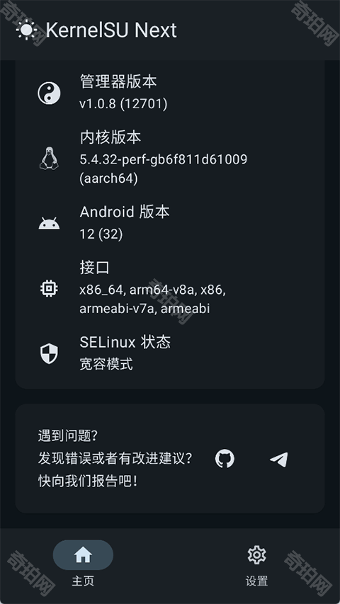 KernelSU Next软件下载-KernelSU Next官方最新版下载V1.0.7 - 奇珀网