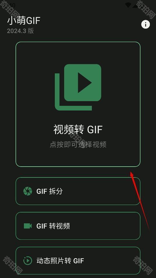小萌GIF软件下载-小萌GIF官方正版下载V15.1 - 奇珀网