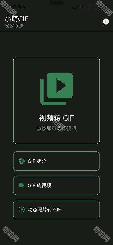 小萌GIF软件下载-小萌GIF官方正版下载V15.1 - 奇珀网