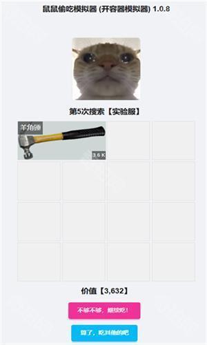 鼠鼠偷吃模拟器免费版