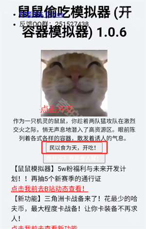 鼠鼠偷吃模拟器免费版