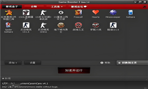 GameBooster软件版本合集