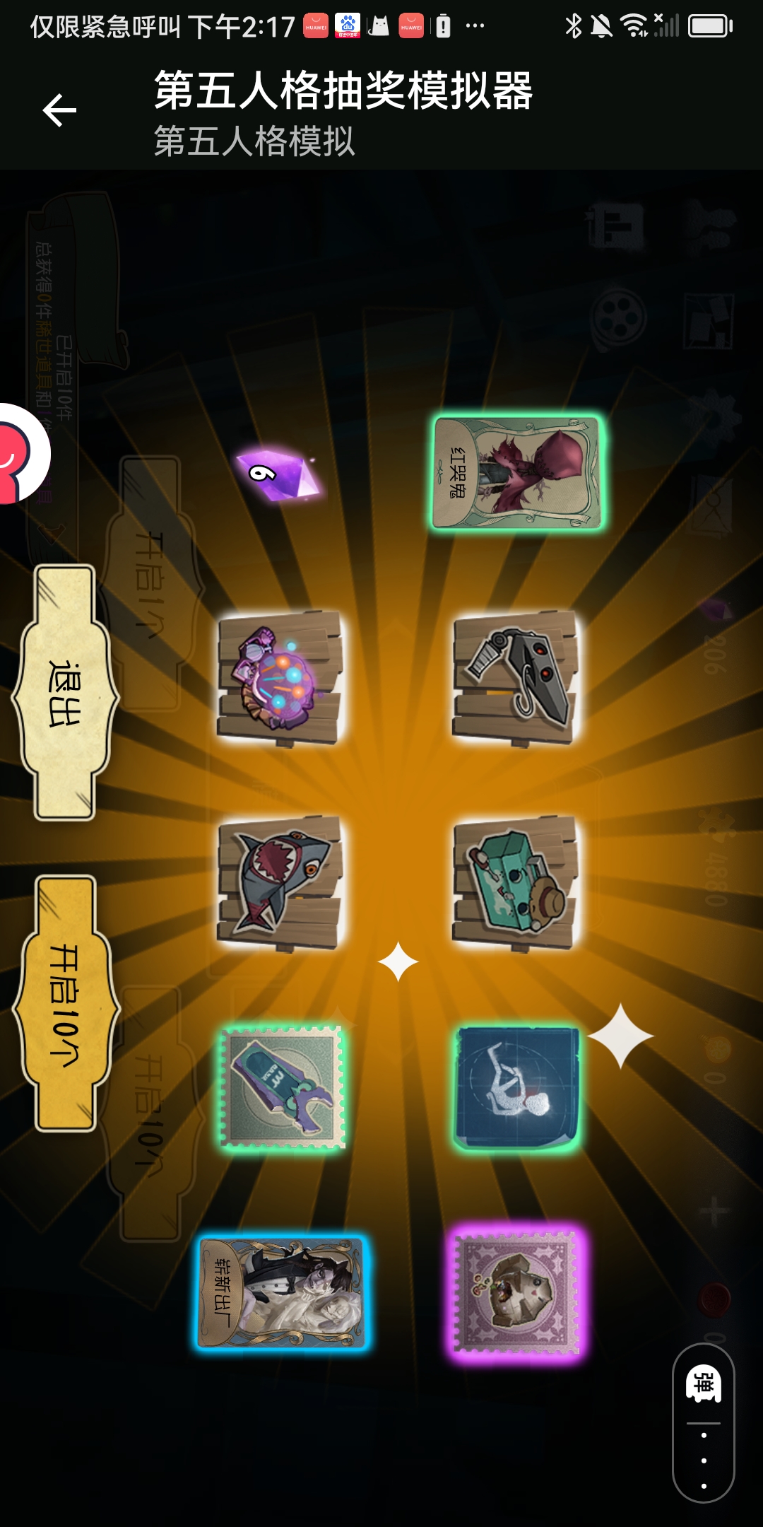 第五人格抽奖模拟器软件下载-第五人格抽奖模拟器免费手机版下载V1.1.0 - 奇珀网