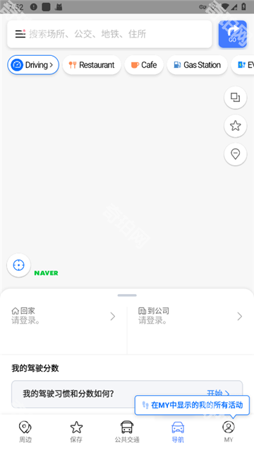 naver地图最新版