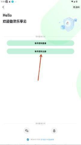 乐享云怎么注册账号