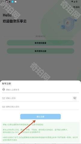 乐享云怎么注册账号