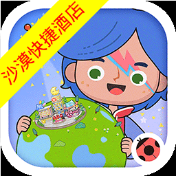 米加小镇沙漠酒店版全解锁版