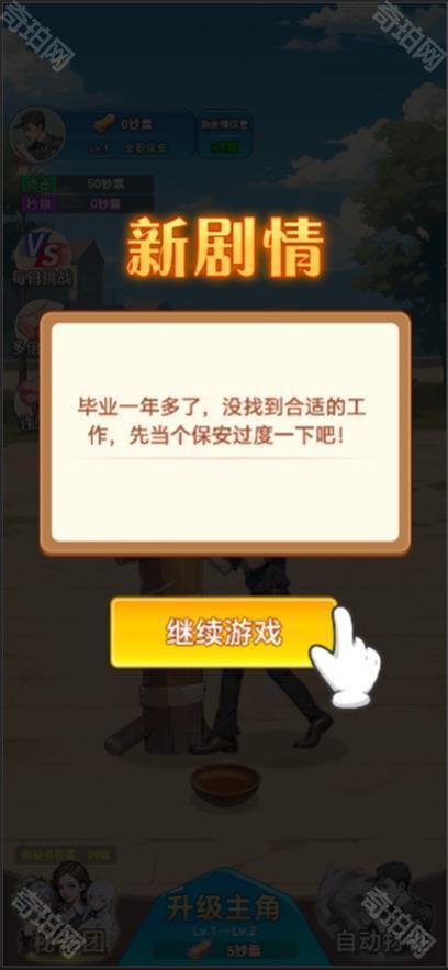 保安逆袭之路红包版