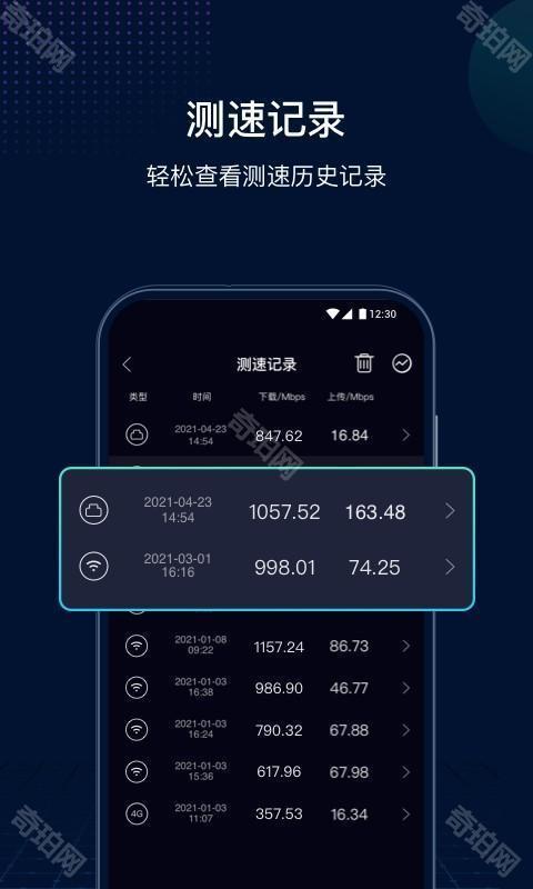 网速管家极速版