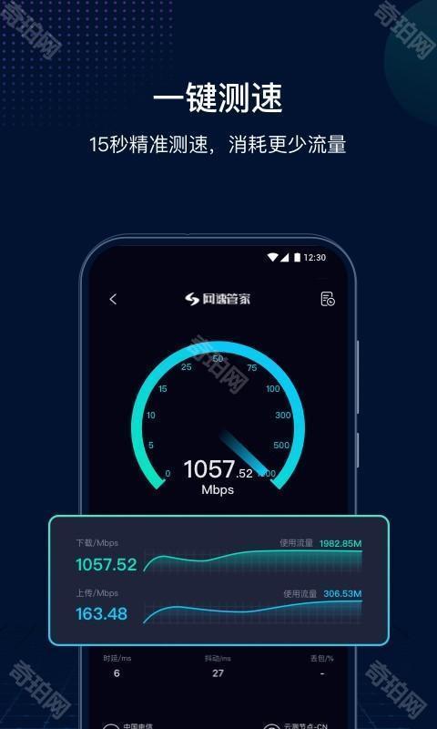 网速管家极速版