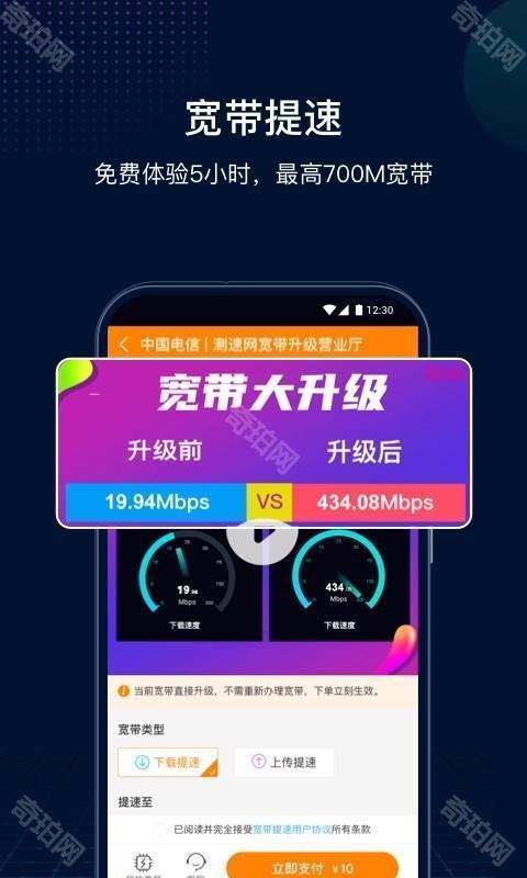 网速管家极速版