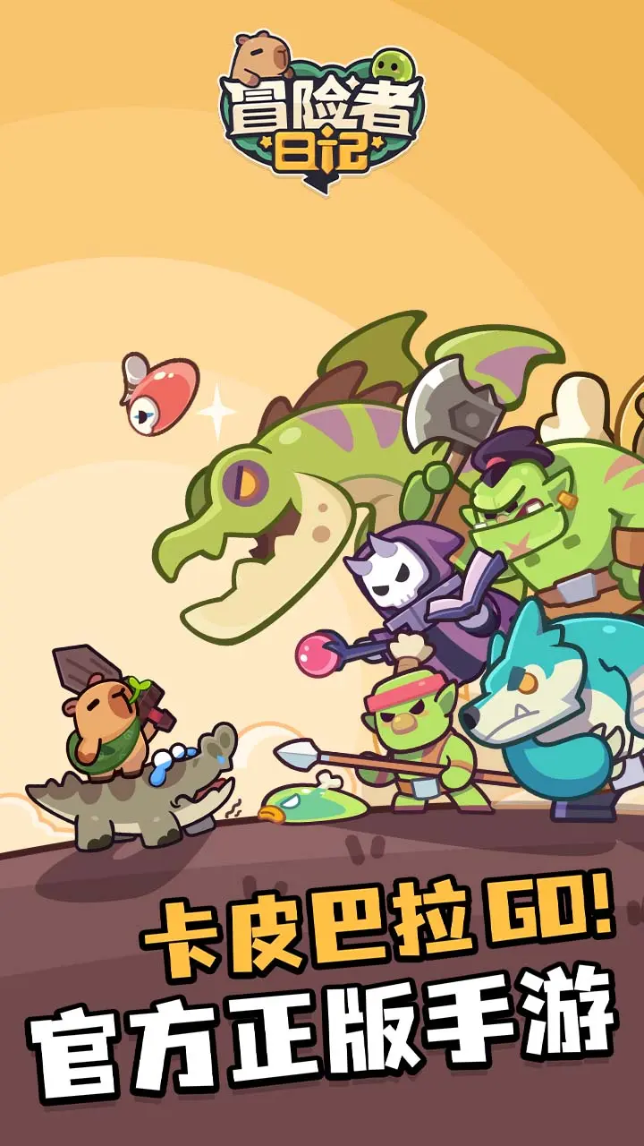 冒险者日记国际服