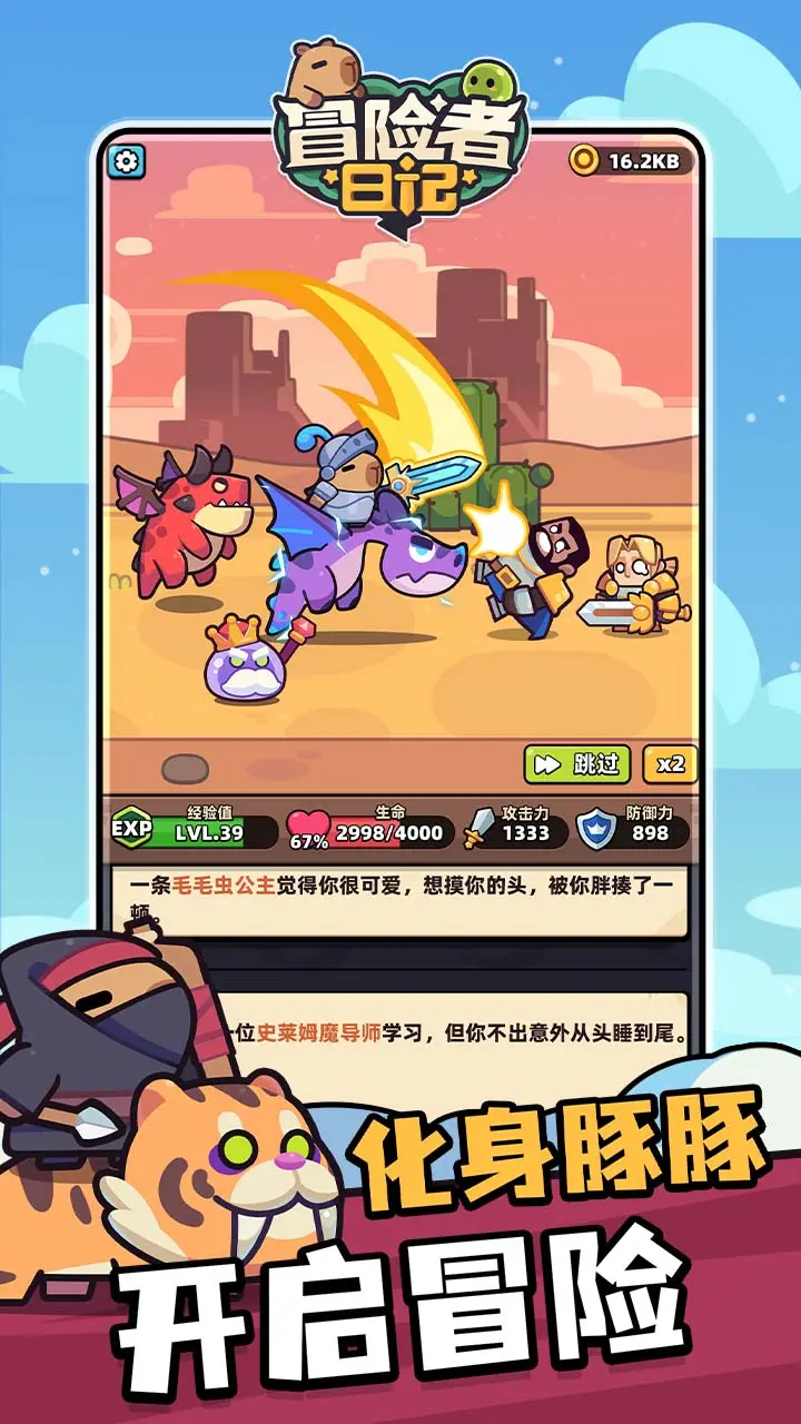 冒险者日记国际服