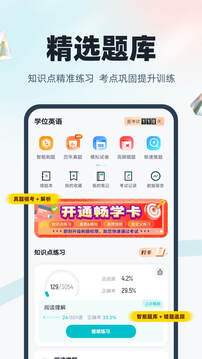 学位英语聚题库