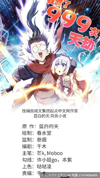 酷笔漫画app下载-酷笔漫画最新版免费下载v1.21 - 奇珀网