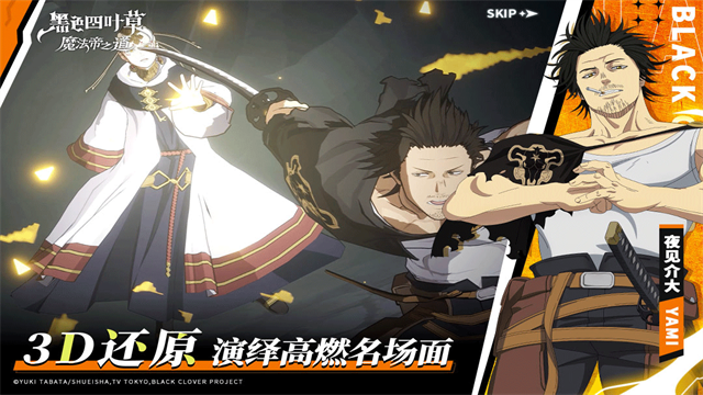 黑色四叶草魔法帝之道