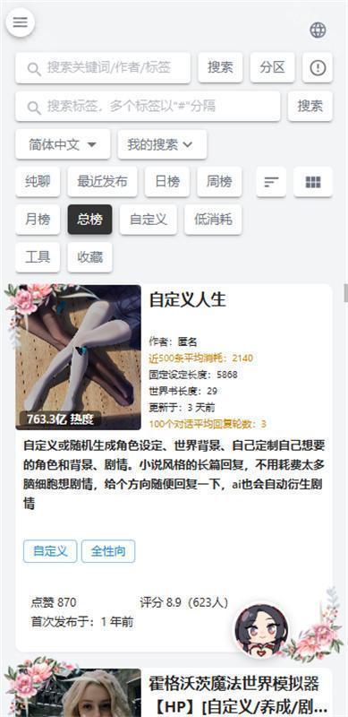 ai风月积分免费版
