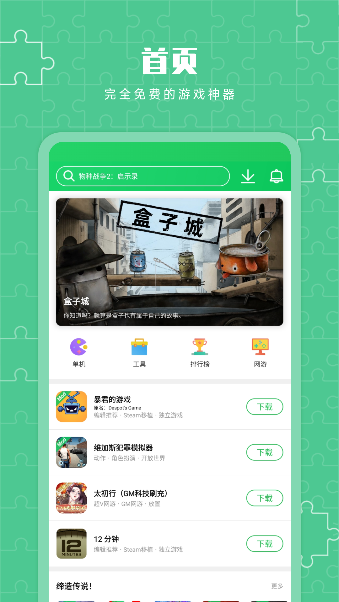 葫芦侠三楼内购版免费下载-葫芦侠三楼内购版安卓下载V4.4.0.2.1 - 奇珀网