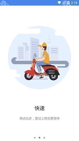 电动自行车登记系统最新版本