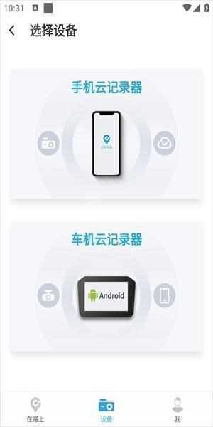 盯盯车联怎么连接到手机-2
