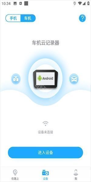 盯盯车联怎么连接到手机-4