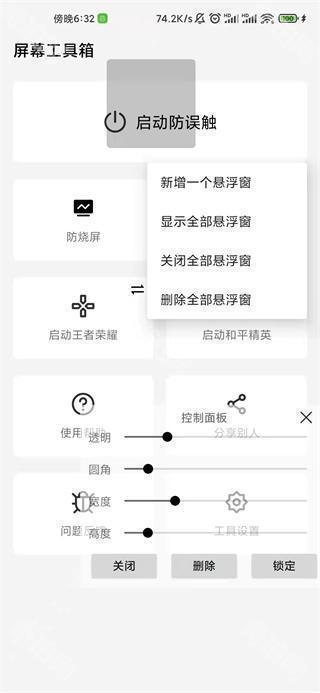 屏幕工具箱pro纯净版