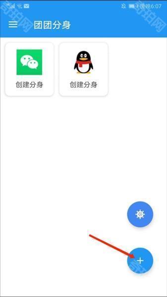 团团分身app3