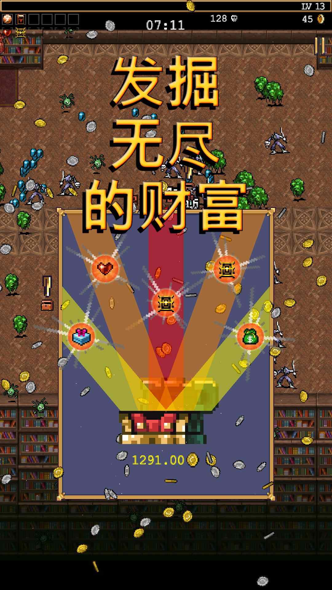 吸血鬼幸存者无限金币
