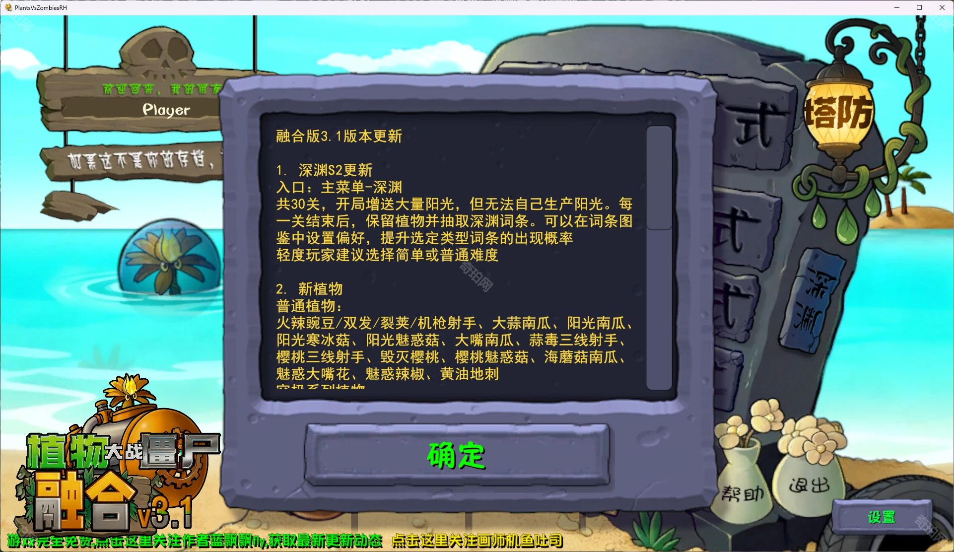 植物大战僵尸融合版3.1版本