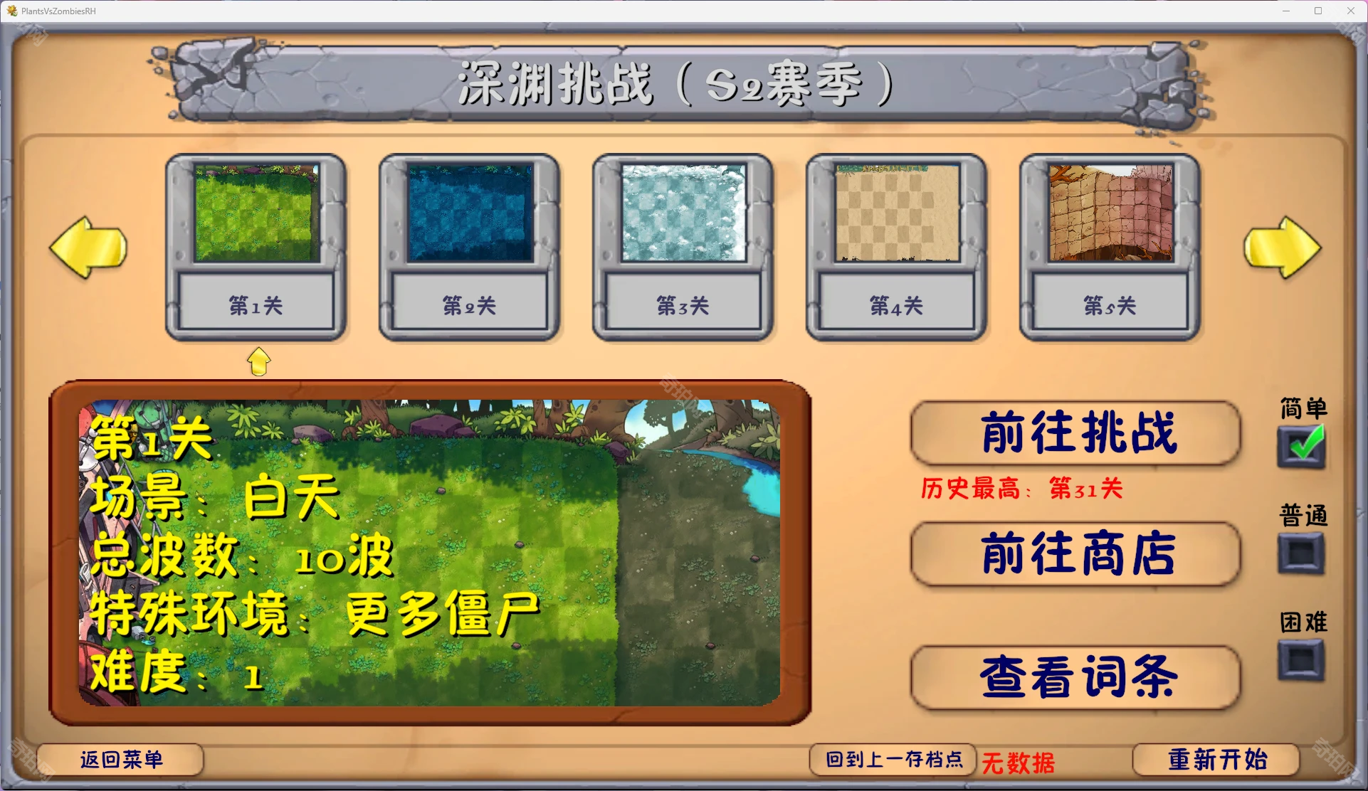 植物大战僵尸融合版3.1版本