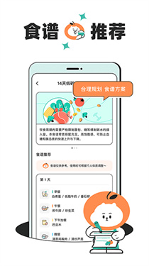 饭橘减肥免费版