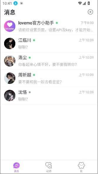 lovemo AI聊天软件官方下载2025最新版