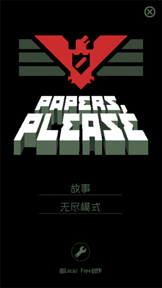 请出示证件安卓
