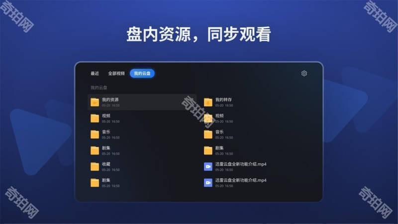 迅雷云盘tv版