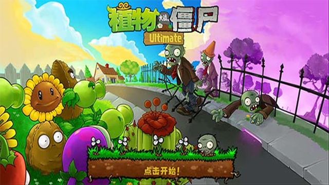 植物大战僵尸精华版1.6.0