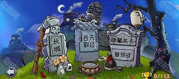 植物大战僵尸精华版