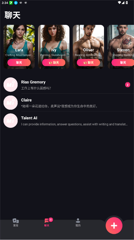 Mimico ai聊天（无限制词）
