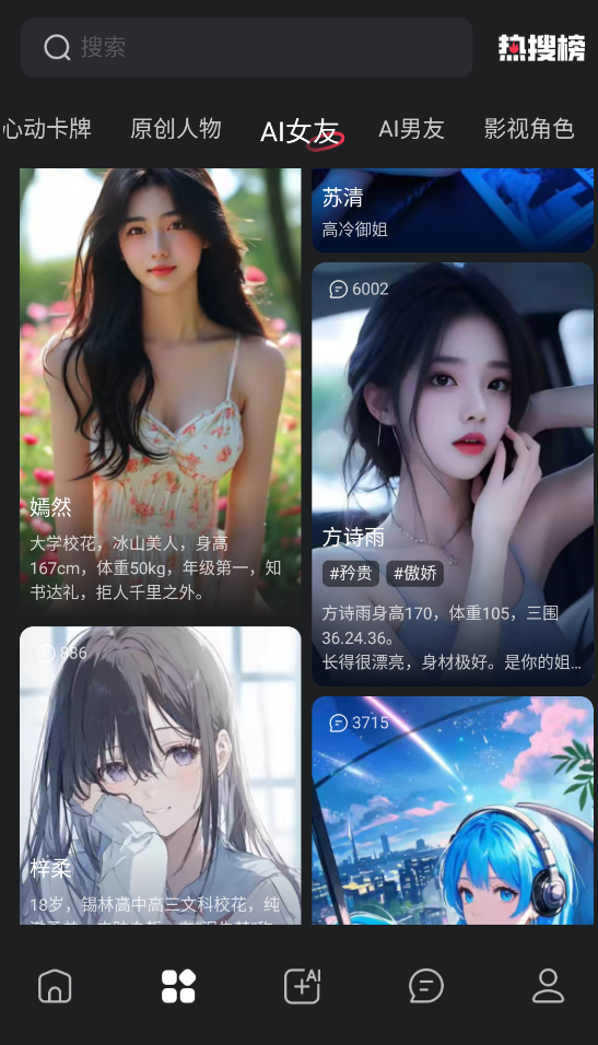 loveai聊天最新版