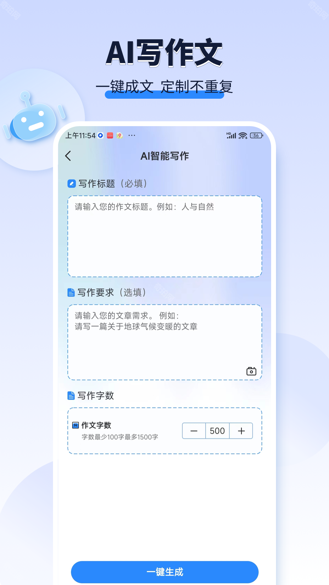AI作文宝