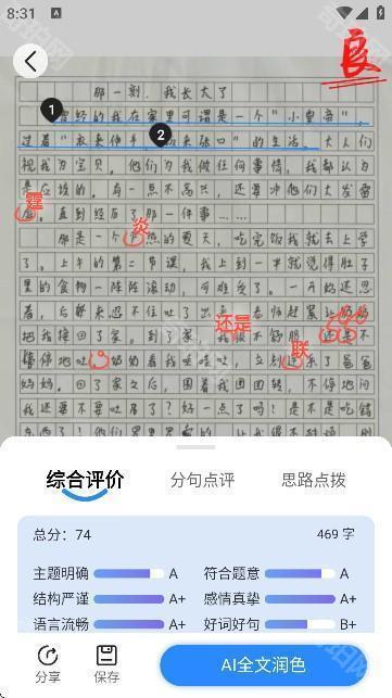 AI作文宝