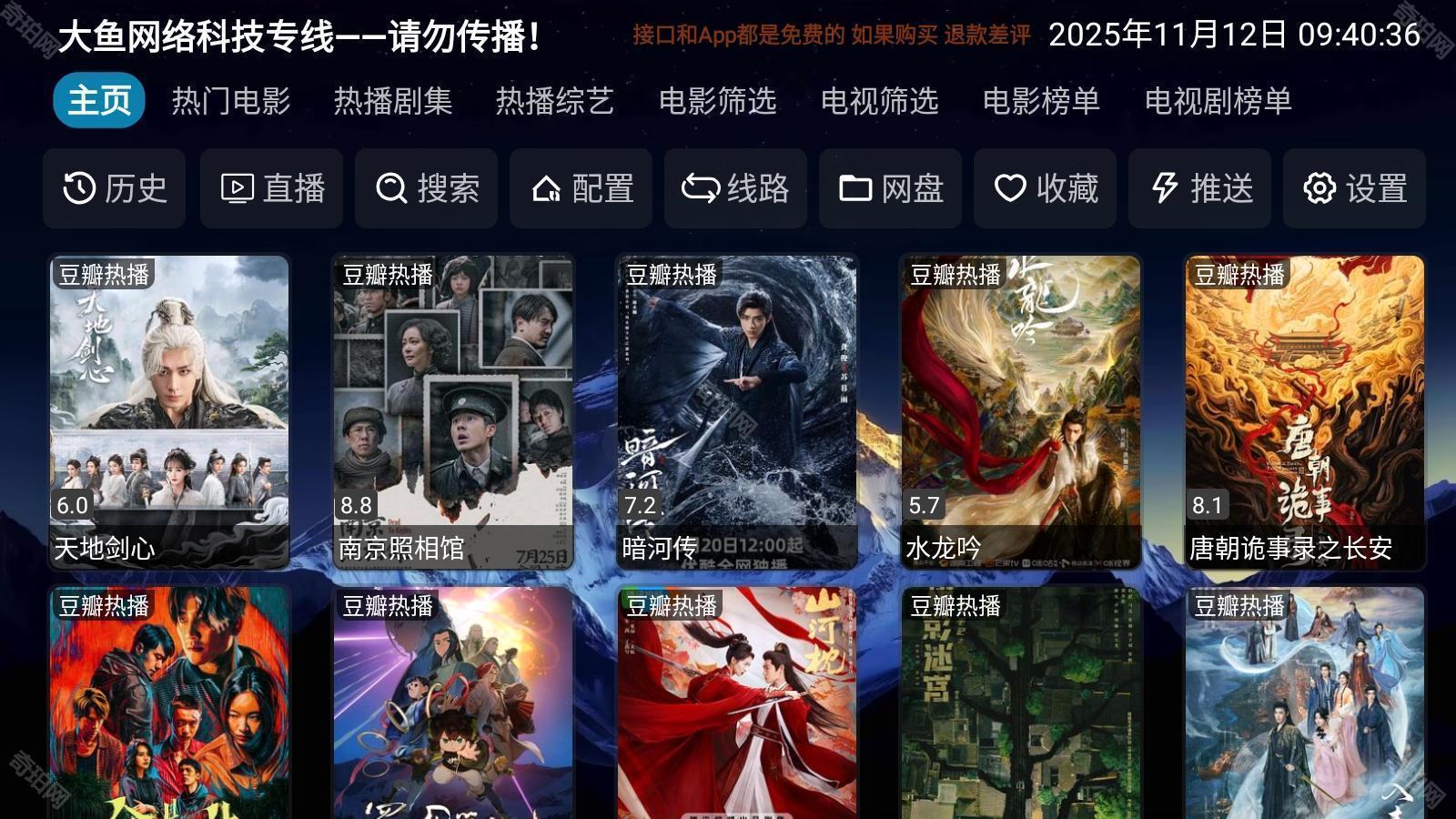 大鱼影仓4k影视盒子