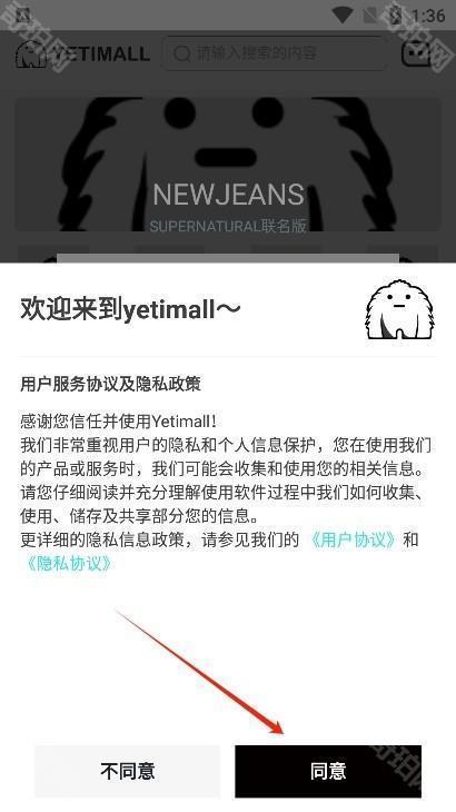 YETIMALL商城app使用方式-1