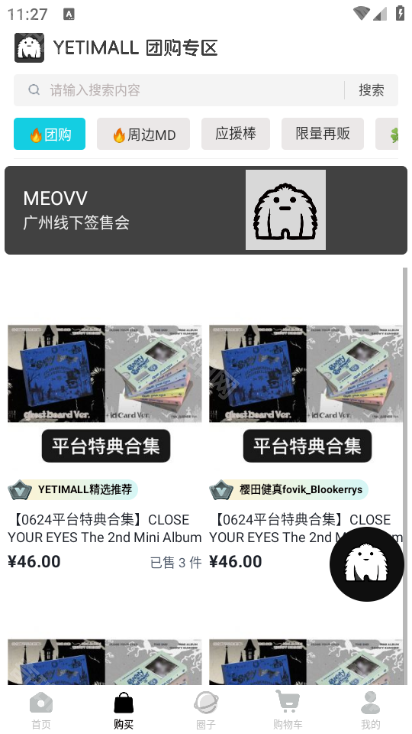 yetimall官方正版