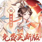 猎魔（0.1折免费买断版）